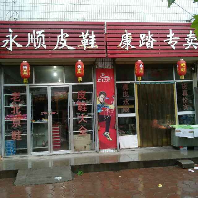 零口康踏体育专卖,零口鞋店 零口康踏体育专卖,零口鞋店
