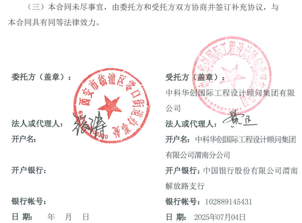 西安市临潼区零口街道2025年小城镇建设项目设计服务政府采购合同公告