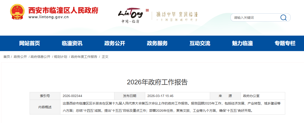 产城融合谱新篇:零口街道在临潼区"十五五"规划中的战略定位与发展蓝图 产城融合谱新篇:零口街道在临潼区"十五五"规划中的战略定位与发展蓝图